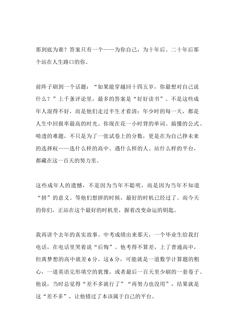 中考百日誓师大会校长发言:为十年后、二十年后那个站在人生路口的你_第2页