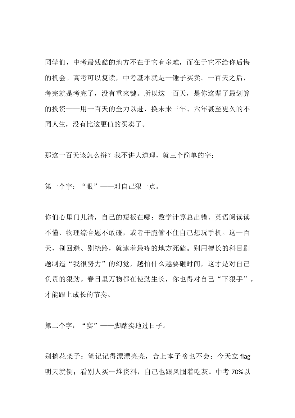 中考百日誓师大会校长发言:为十年后、二十年后那个站在人生路口的你_第3页