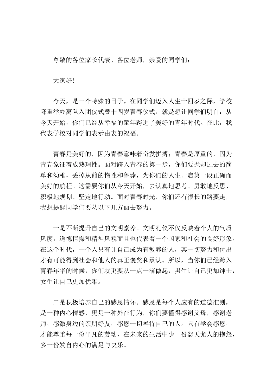 十四岁青春仪式校长讲话:青春逢盛世,奋斗正当时_第1页