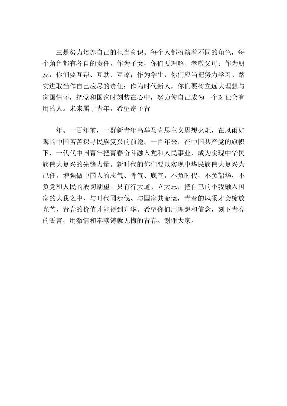 十四岁青春仪式校长讲话:青春逢盛世,奋斗正当时_第2页