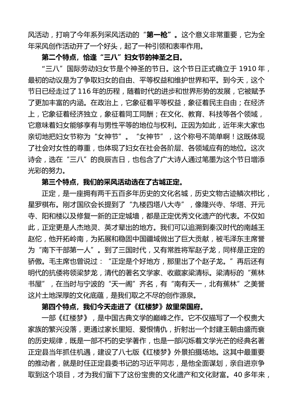 在XX采风吟诵会上的讲话:开启美好春天的采风之旅_第2页