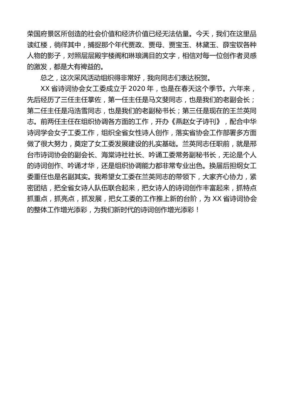 在XX采风吟诵会上的讲话:开启美好春天的采风之旅_第3页