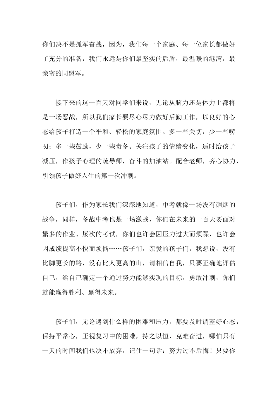 中考百日誓师大会,家长代表讲话,在爸爸妈妈眼里,你们永远最棒_第2页