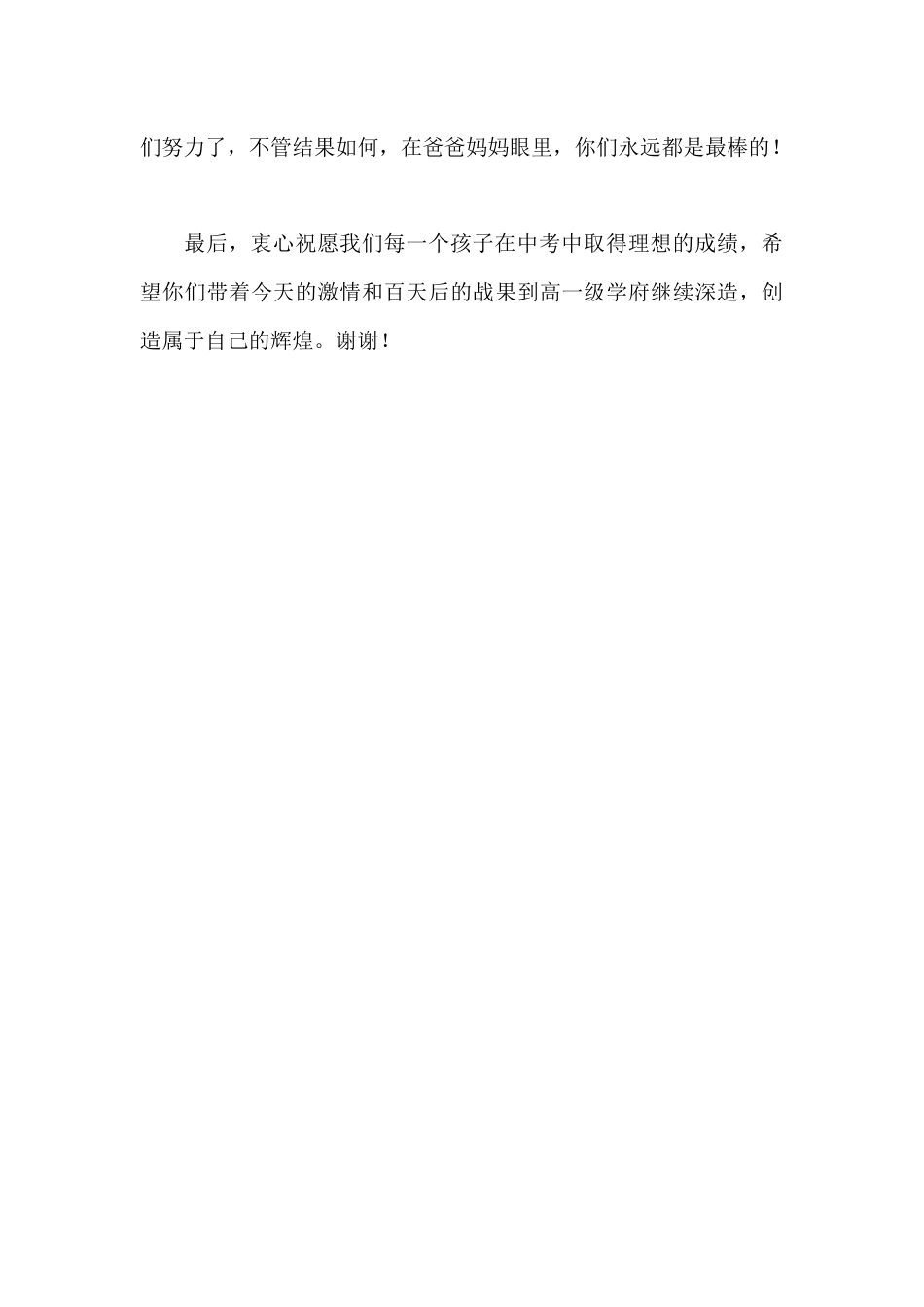 中考百日誓师大会,家长代表讲话,在爸爸妈妈眼里,你们永远最棒_第3页