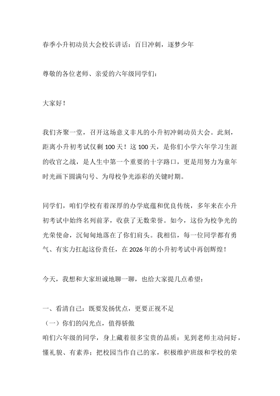 春季小升初动员大会校长讲话:百日冲刺,逐梦少年_第1页