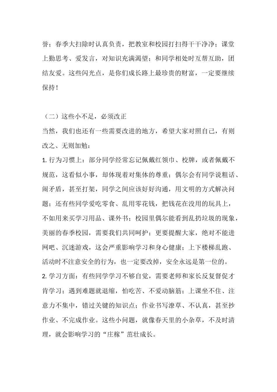 春季小升初动员大会校长讲话:百日冲刺,逐梦少年_第2页