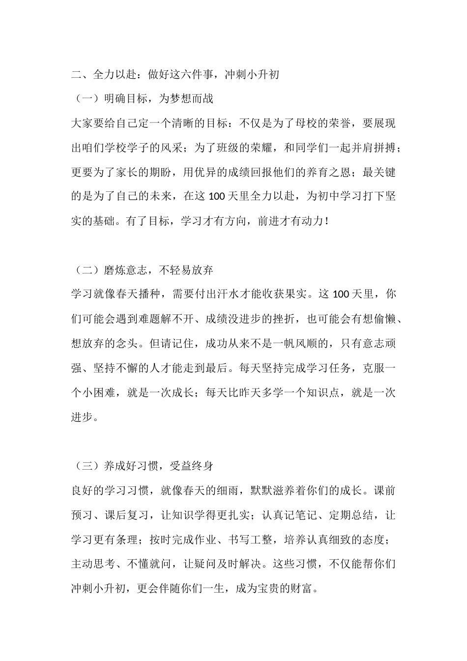 春季小升初动员大会校长讲话:百日冲刺,逐梦少年_第3页