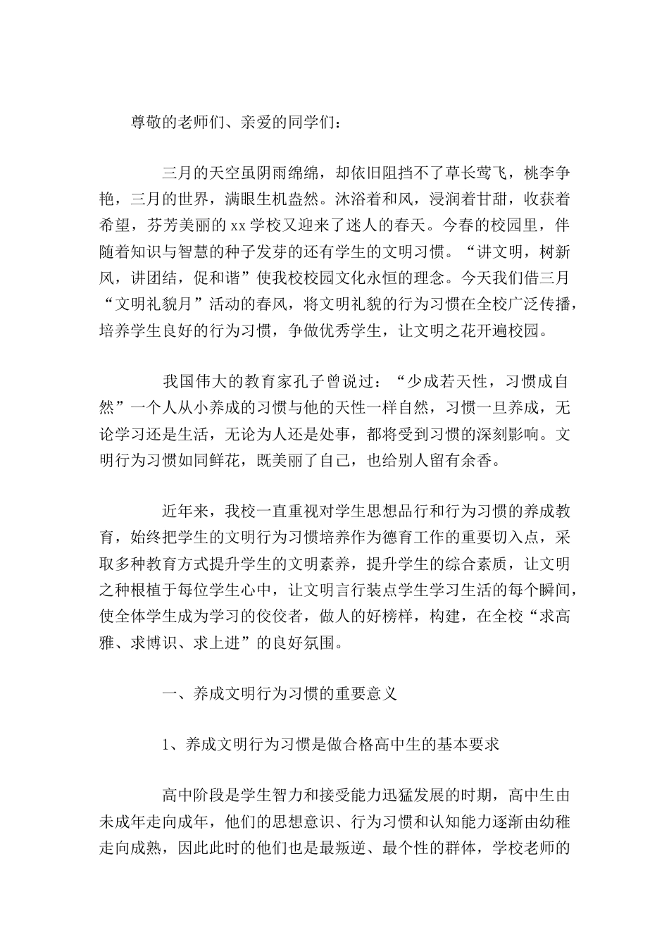 三月文明礼貌月活动,校长动员讲话人不是因为美丽才文明,而是因为文明而美丽_第1页