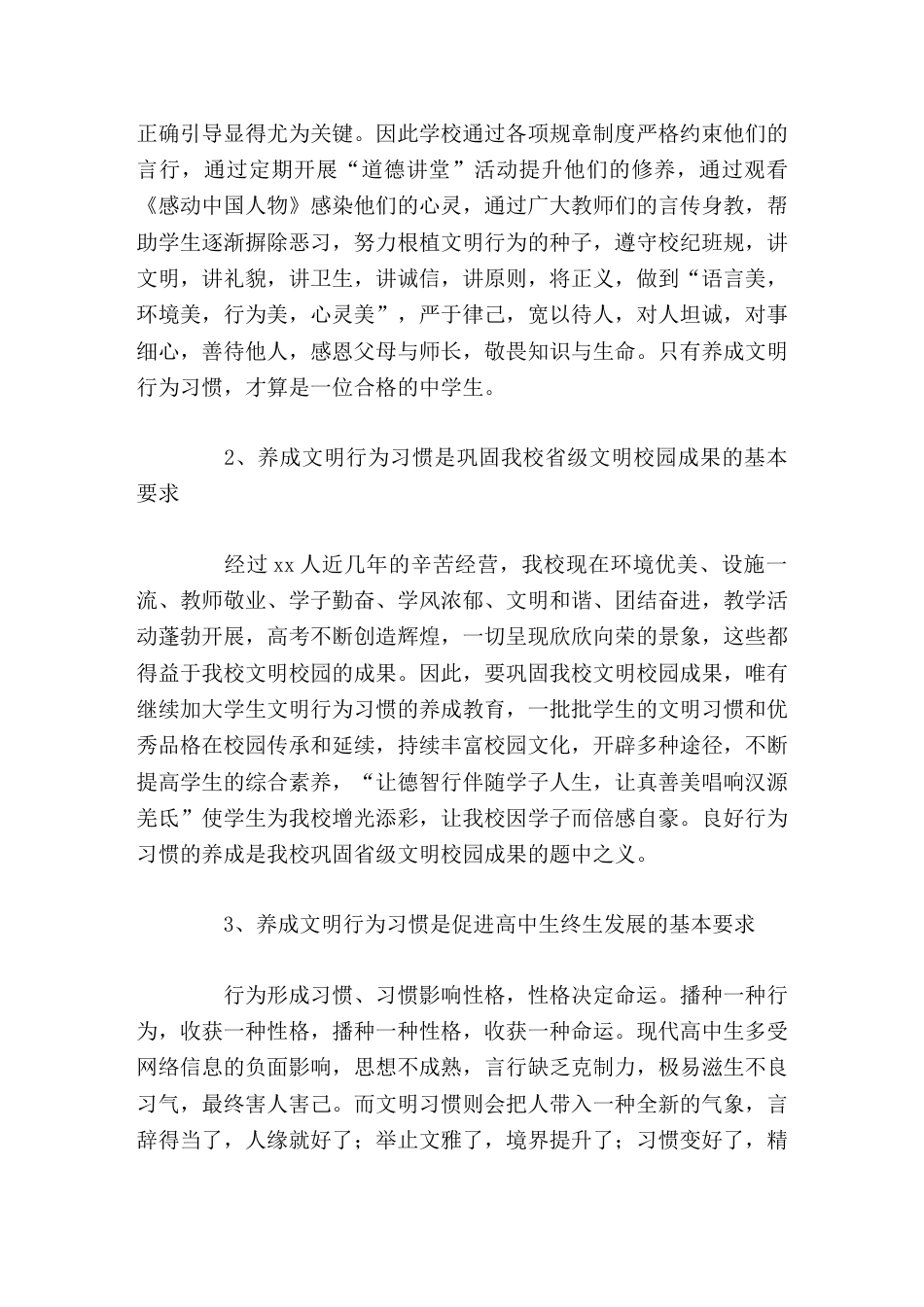 三月文明礼貌月活动,校长动员讲话人不是因为美丽才文明,而是因为文明而美丽_第2页