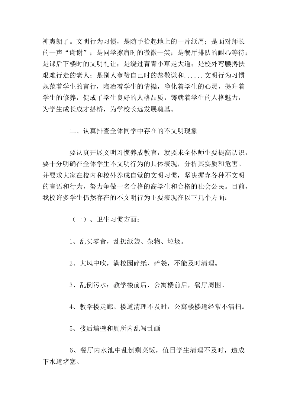三月文明礼貌月活动,校长动员讲话人不是因为美丽才文明,而是因为文明而美丽_第3页