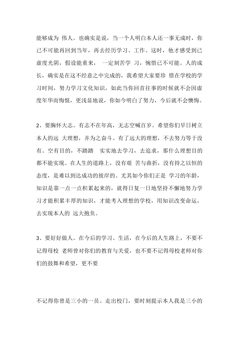 小学毕业典礼校长简单的致辞篇四_第2页