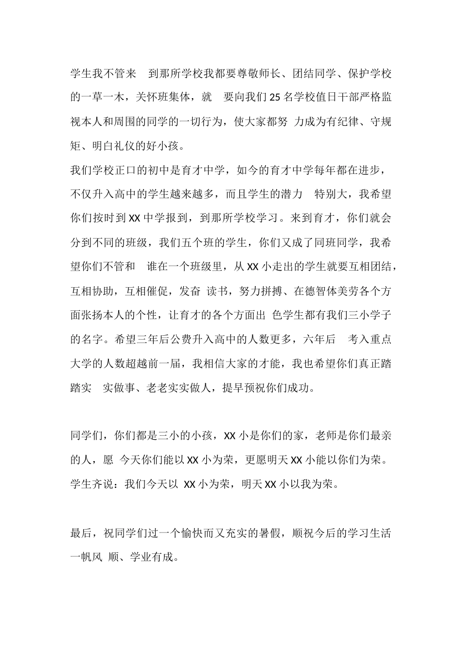 小学毕业典礼校长简单的致辞篇四_第3页