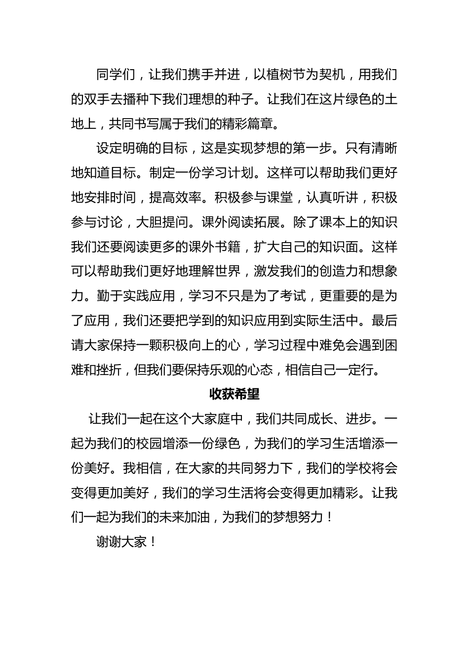 植树节校长讲话稿:把希望播种在美好的春天_第2页