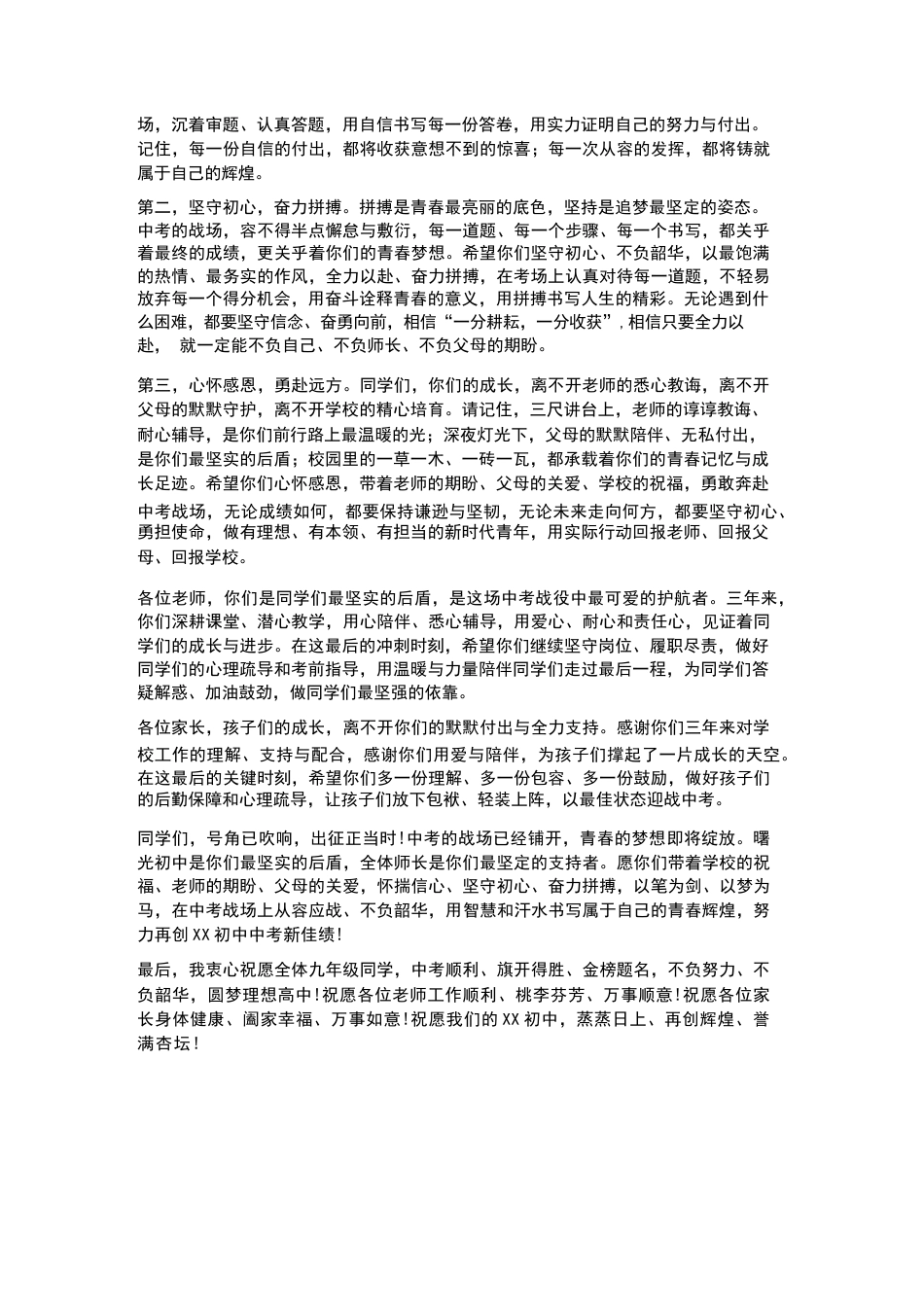 助力学子冲刺中考再创佳绩——XX初中中考壮行仪式校长致辞_第2页