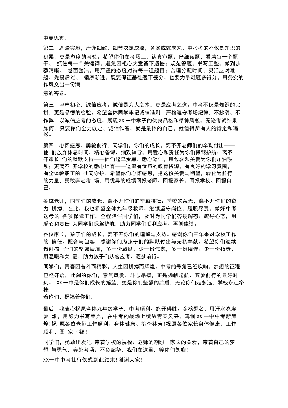 助力学子冲刺中考再创佳绩——XX一中中考壮行仪式校长致辞_第2页