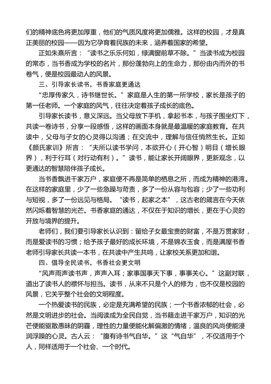 在市中学教师读书分享会上的讲话:在书香中浸润于阅读中致远_第2页