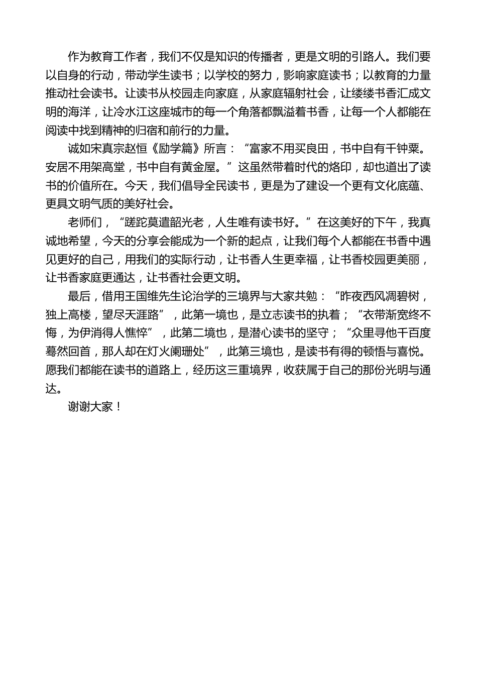 在市中学教师读书分享会上的讲话:在书香中浸润于阅读中致远_第3页