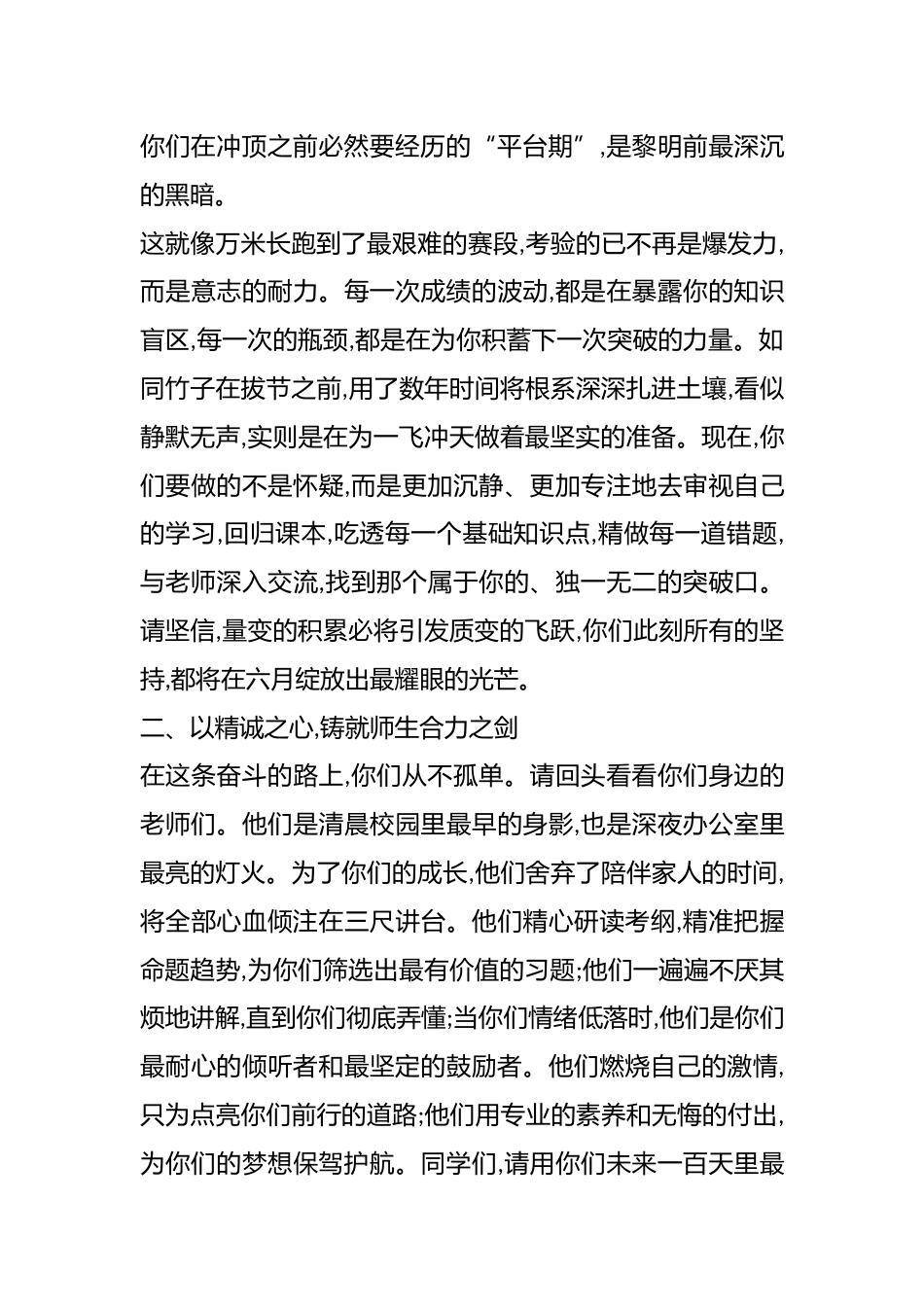 在高三百日誓师大会上的讲话稿(精品)_第2页