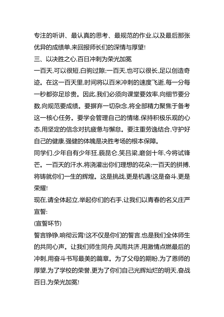 在高三百日誓师大会上的讲话稿(精品)_第3页