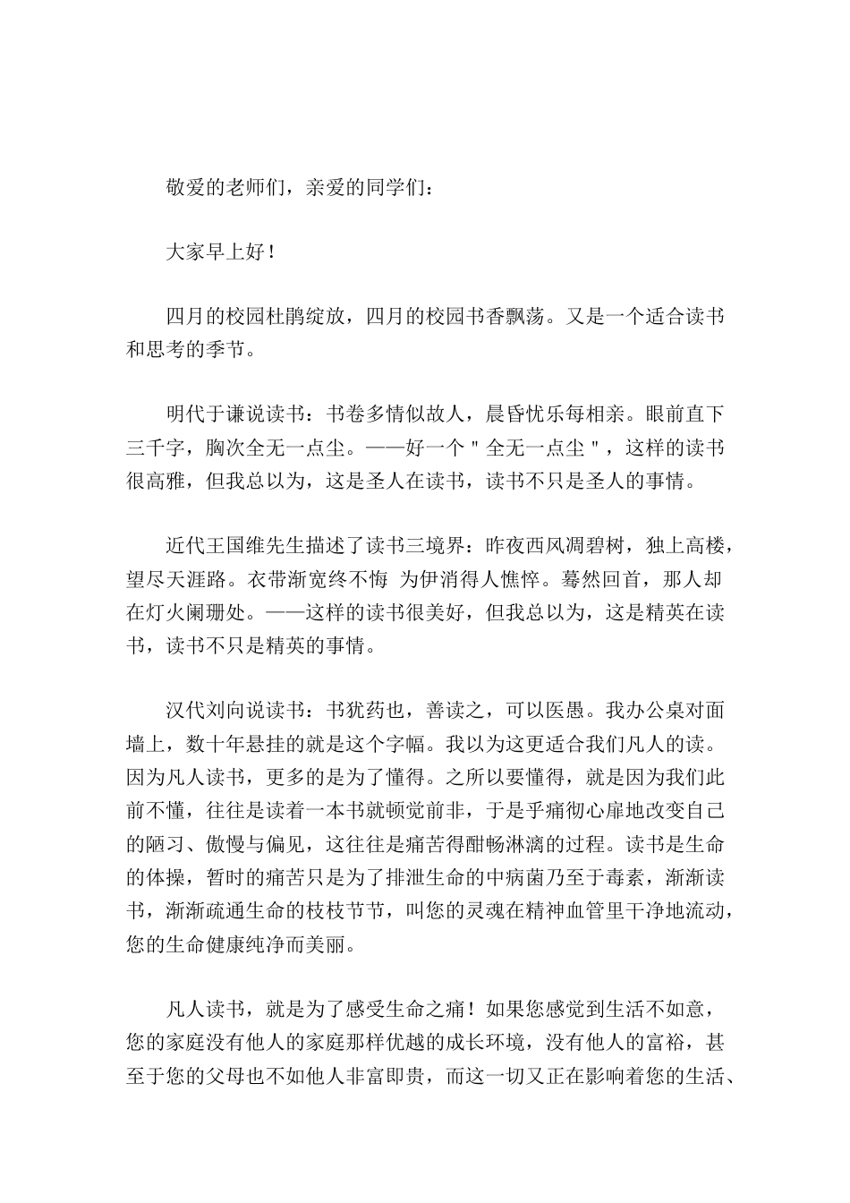 读书节校长致辞读书,感受生命之痛_第1页