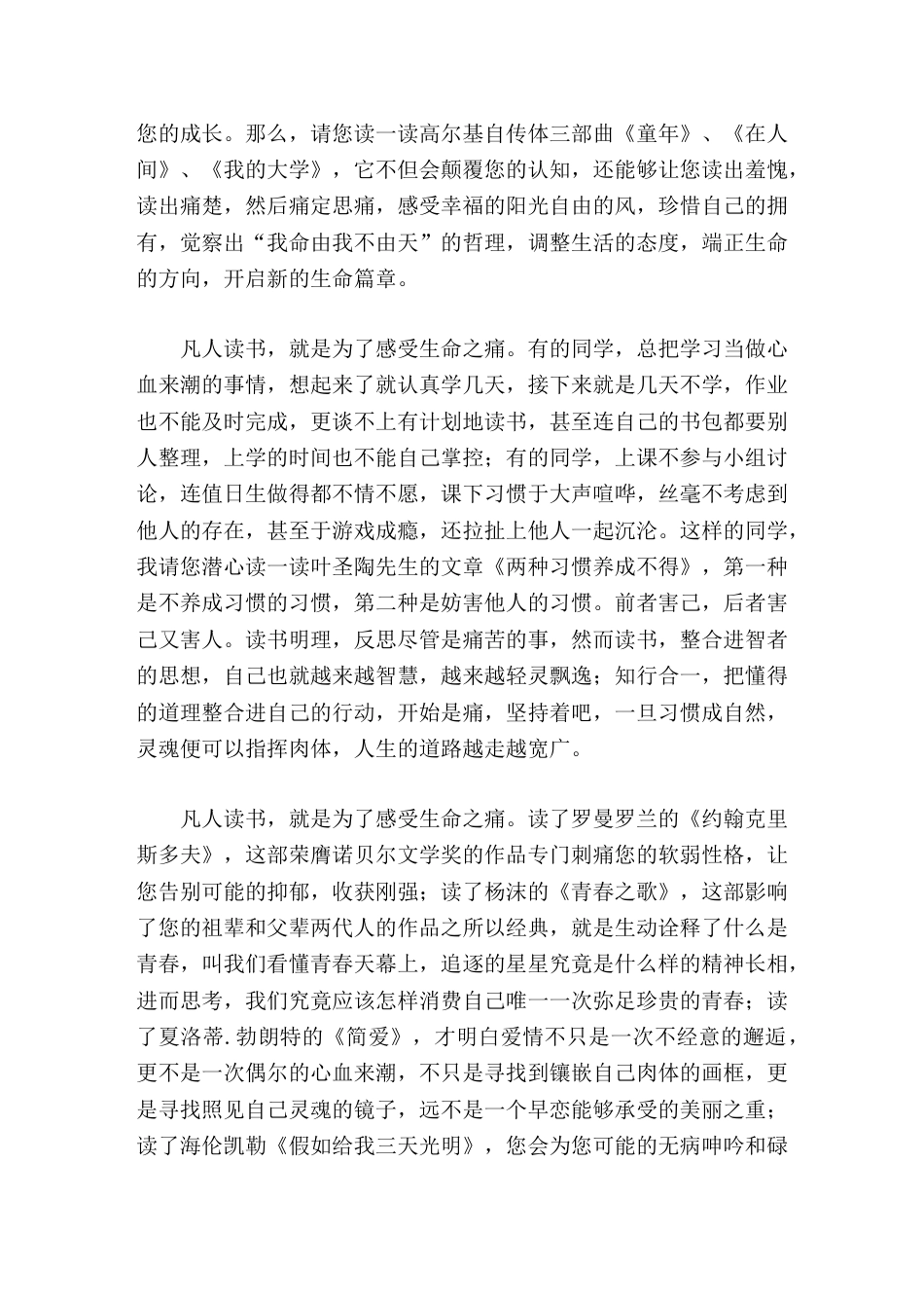 读书节校长致辞读书,感受生命之痛_第2页