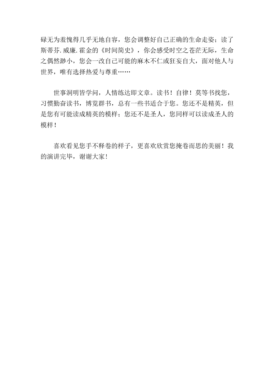 读书节校长致辞读书,感受生命之痛_第3页