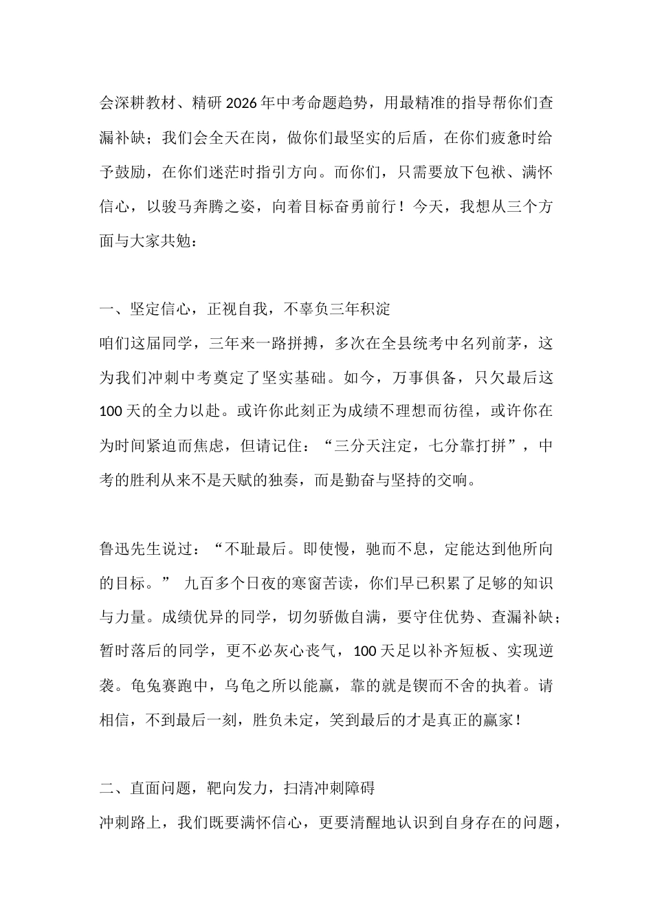 春季学期初三冲刺大会校长讲话:沧海横流,方显英雄本色_第2页