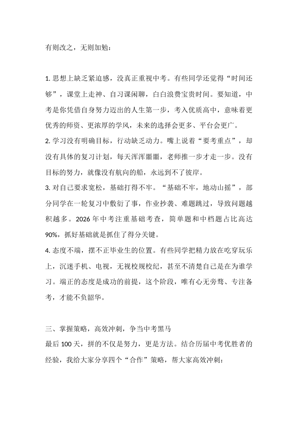 春季学期初三冲刺大会校长讲话:沧海横流,方显英雄本色_第3页