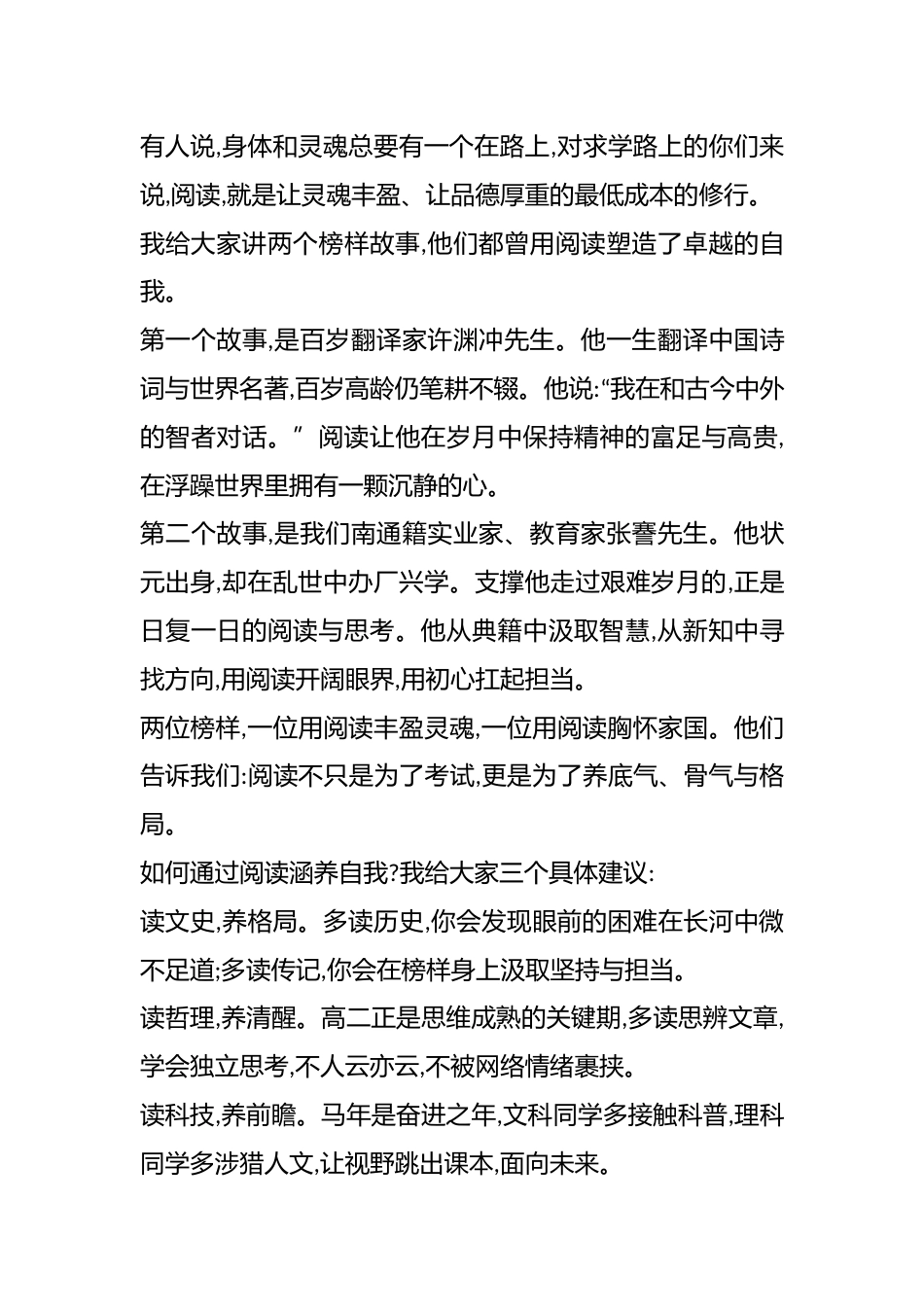 以马为喻,逐光而行——在高二春季开学典礼上的讲话_第2页