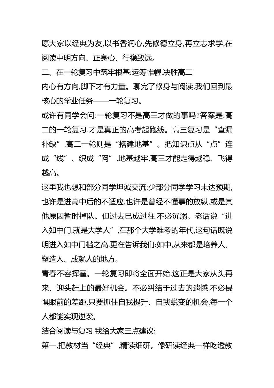以马为喻,逐光而行——在高二春季开学典礼上的讲话_第3页