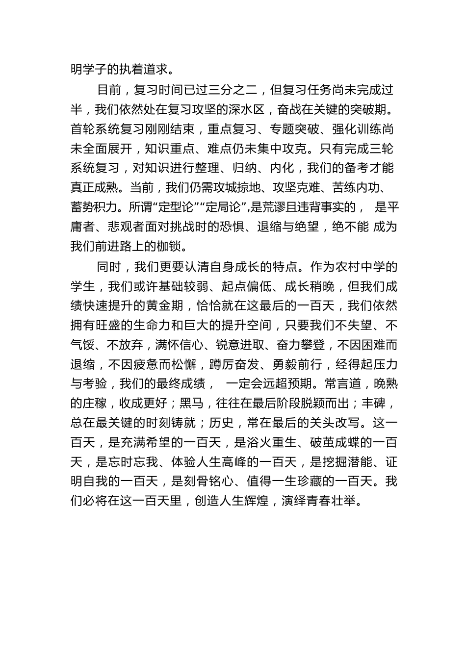 校长在迎高考百日誓师大会上的讲话:人生最大的 悲哀,不是失败,而是本可以,却没有全力以赴_第2页