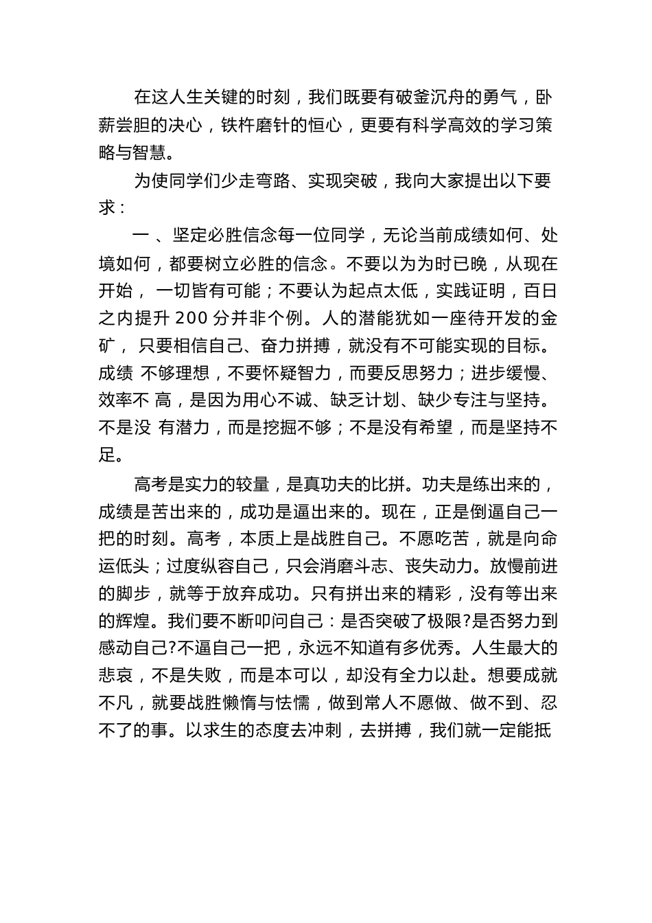 校长在迎高考百日誓师大会上的讲话:人生最大的 悲哀,不是失败,而是本可以,却没有全力以赴_第3页