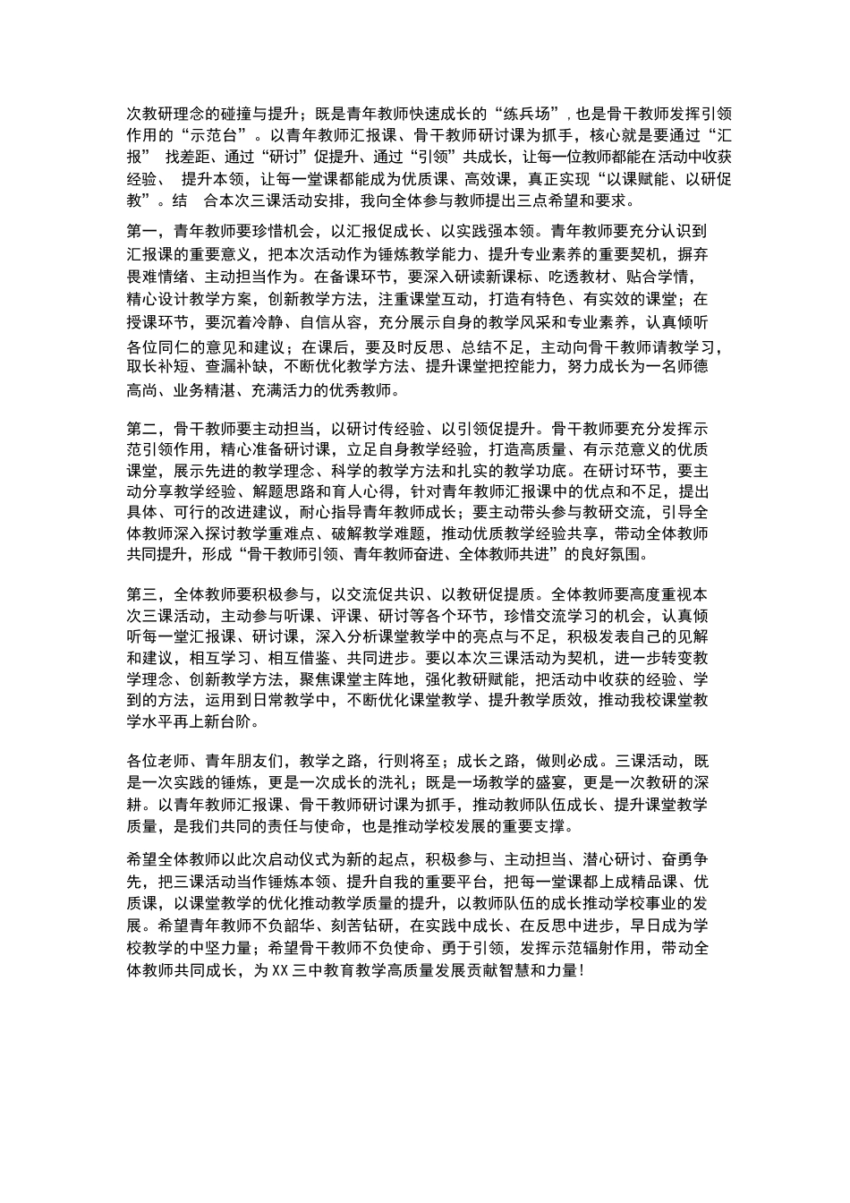 以青年教师汇报课骨干教师研讨课为抓手——XX三中三课活动启动仪式讲话_第2页