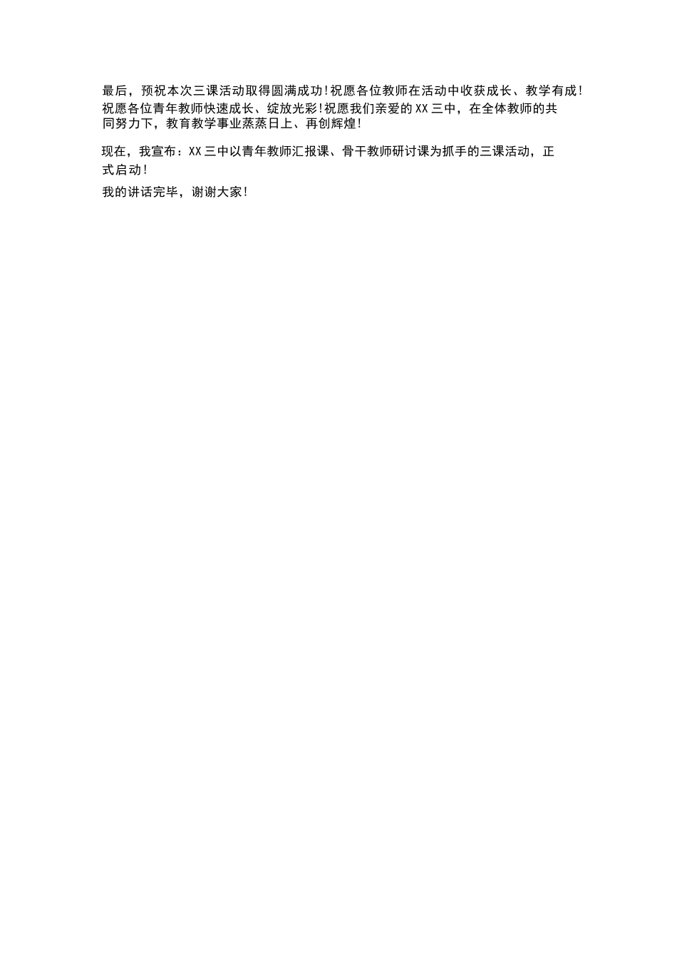 以青年教师汇报课骨干教师研讨课为抓手——XX三中三课活动启动仪式讲话_第3页