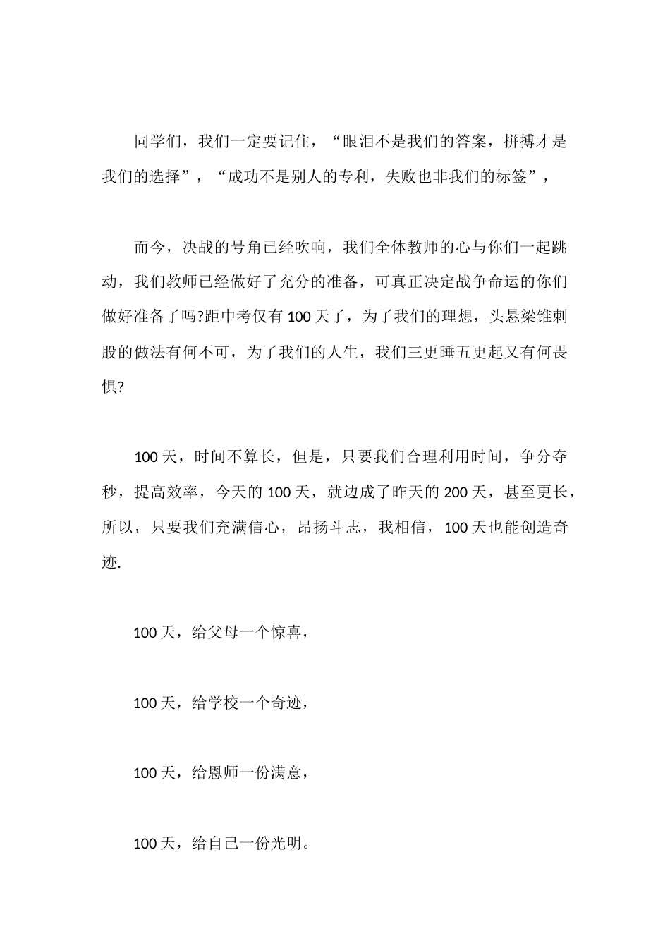 中考百日冲刺动员大会上,校长激情演讲,拼搏才是我们的选择_第2页