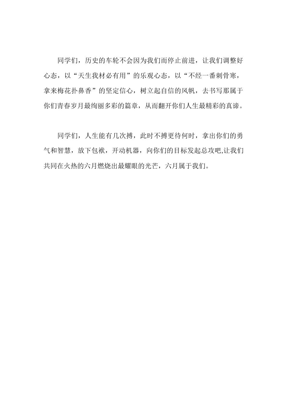中考百日冲刺动员大会上,校长激情演讲,拼搏才是我们的选择_第3页