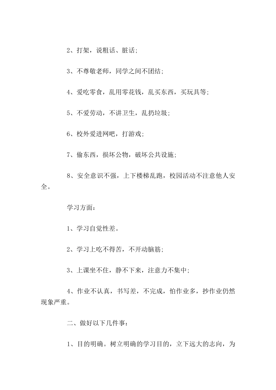 六年级毕业班动员大会,校长讲话在毕业考试中取得优异的成绩,报答恩师,报答母校,用我们的信心和努力一定..._第2页