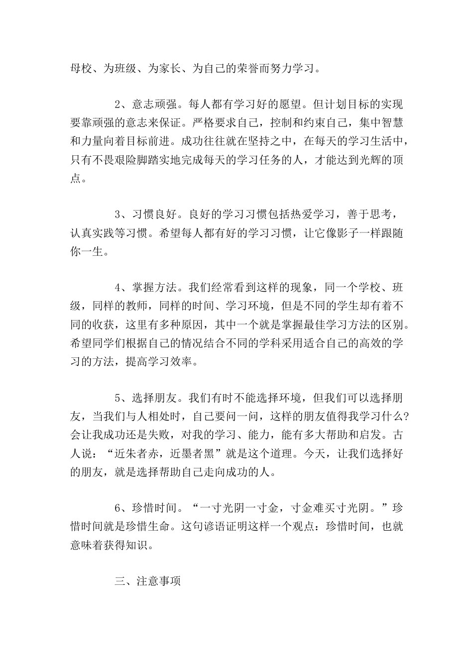 六年级毕业班动员大会,校长讲话在毕业考试中取得优异的成绩,报答恩师,报答母校,用我们的信心和努力一定..._第3页