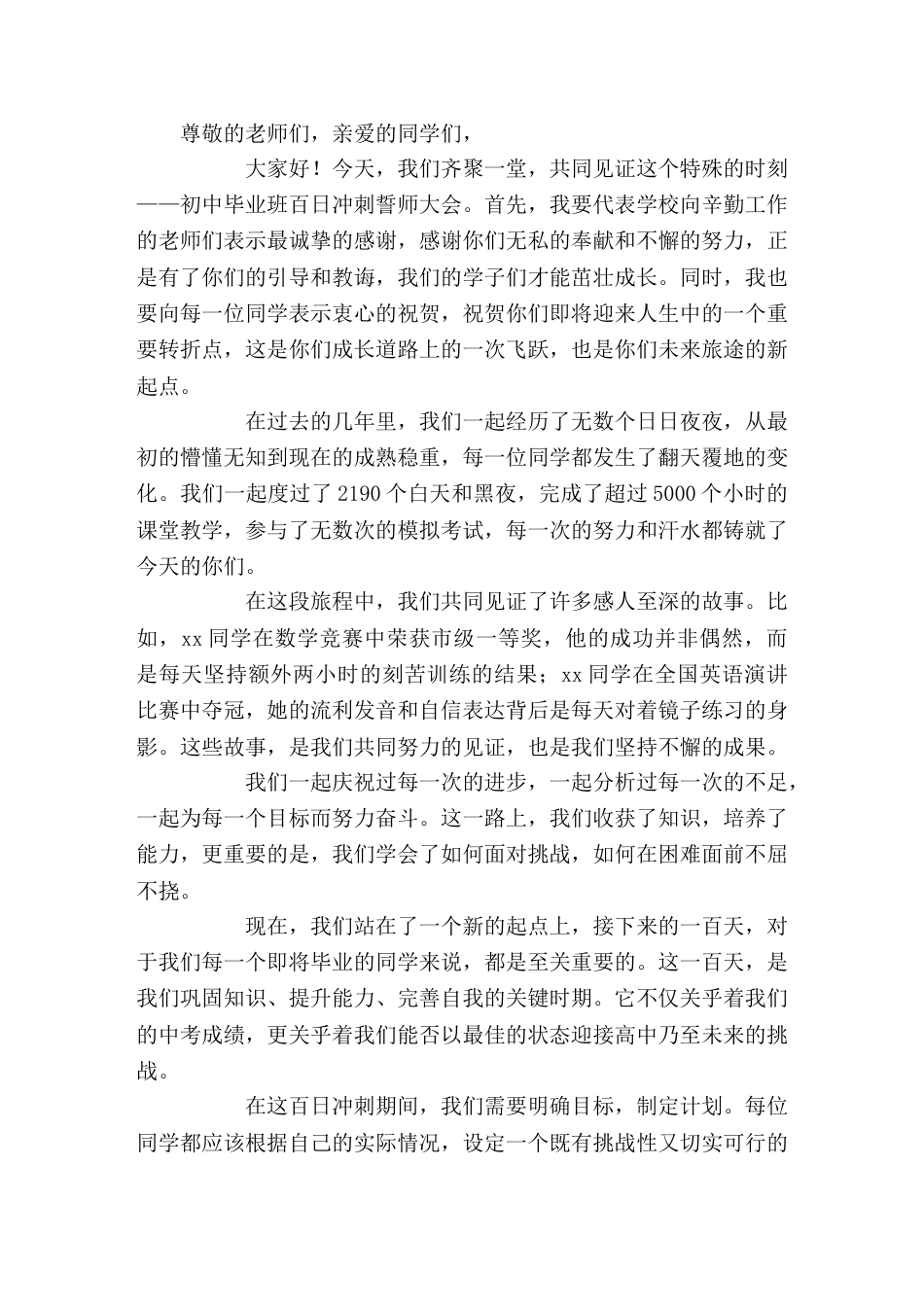 初中毕业班誓师大会校长讲话凝心聚力,百日冲刺_第1页