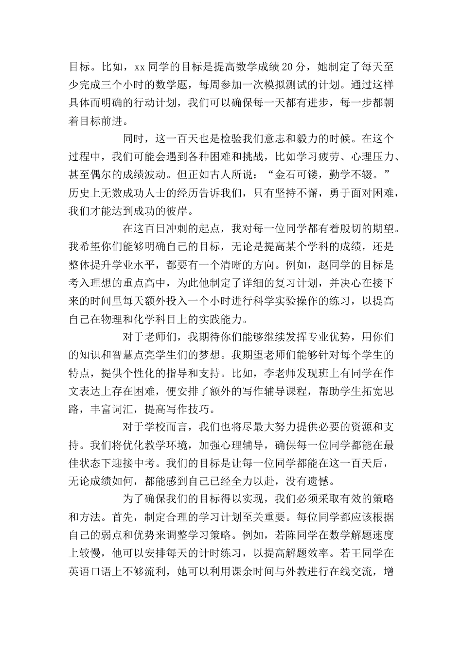 初中毕业班誓师大会校长讲话凝心聚力,百日冲刺_第2页