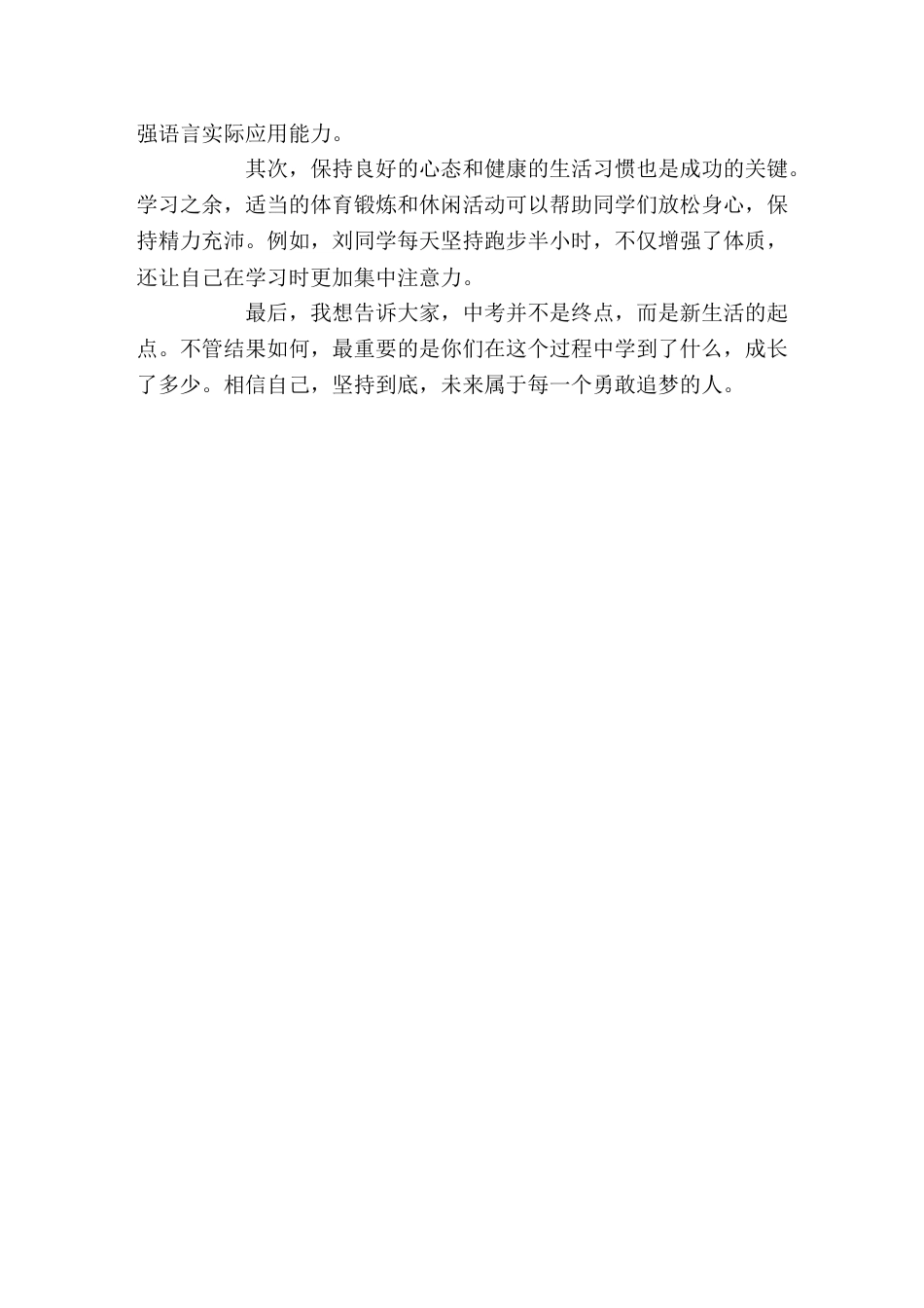 初中毕业班誓师大会校长讲话凝心聚力,百日冲刺_第3页