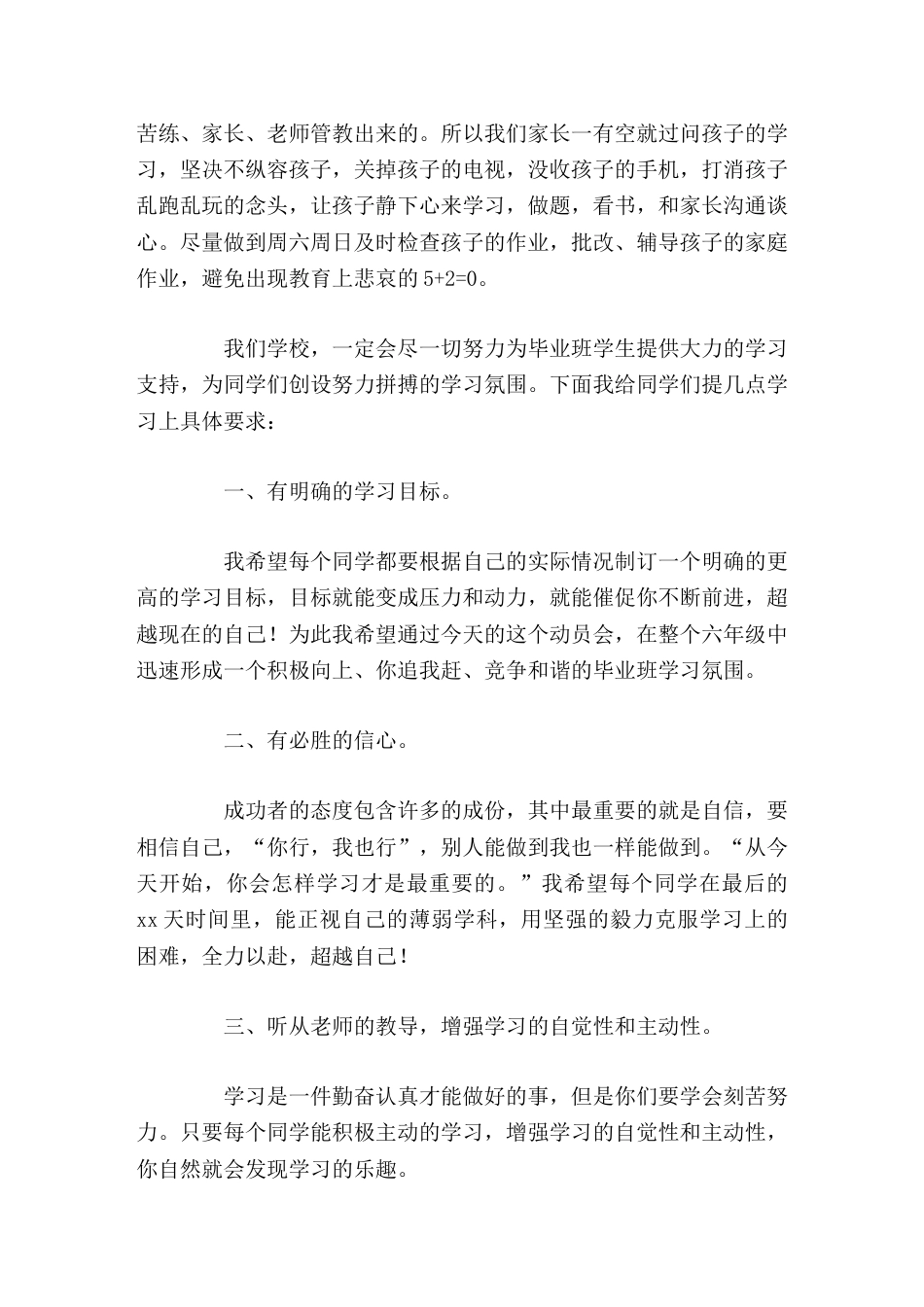 六年级小升初冲刺动员大会,校长发言请永远记住你付出才会有收获_第2页