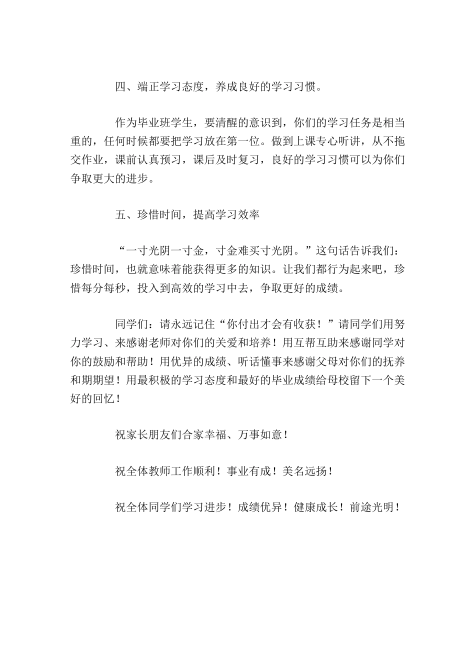 六年级小升初冲刺动员大会,校长发言请永远记住你付出才会有收获_第3页