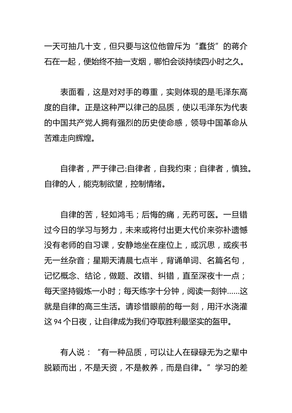 在高考冲刺动员大会上的讲话:以意志为刃,决胜高考之巅_第2页