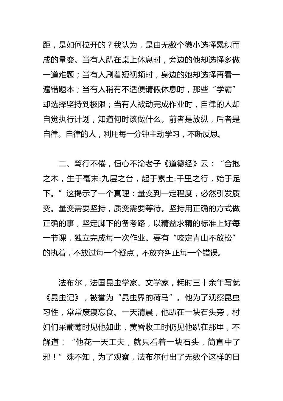 在高考冲刺动员大会上的讲话:以意志为刃,决胜高考之巅_第3页