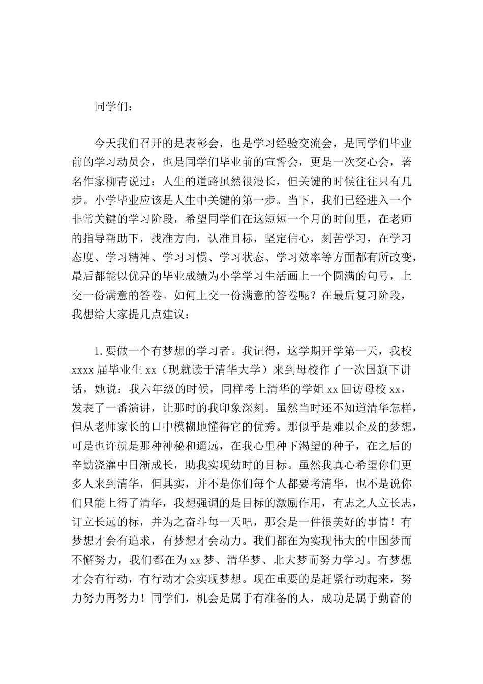 六年级毕业班动员大会上,校长讲话盛年不重来,一日难再晨。及时当努力,岁月不待人_第1页