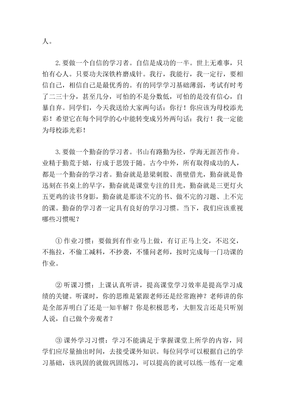 六年级毕业班动员大会上,校长讲话盛年不重来,一日难再晨。及时当努力,岁月不待人_第2页