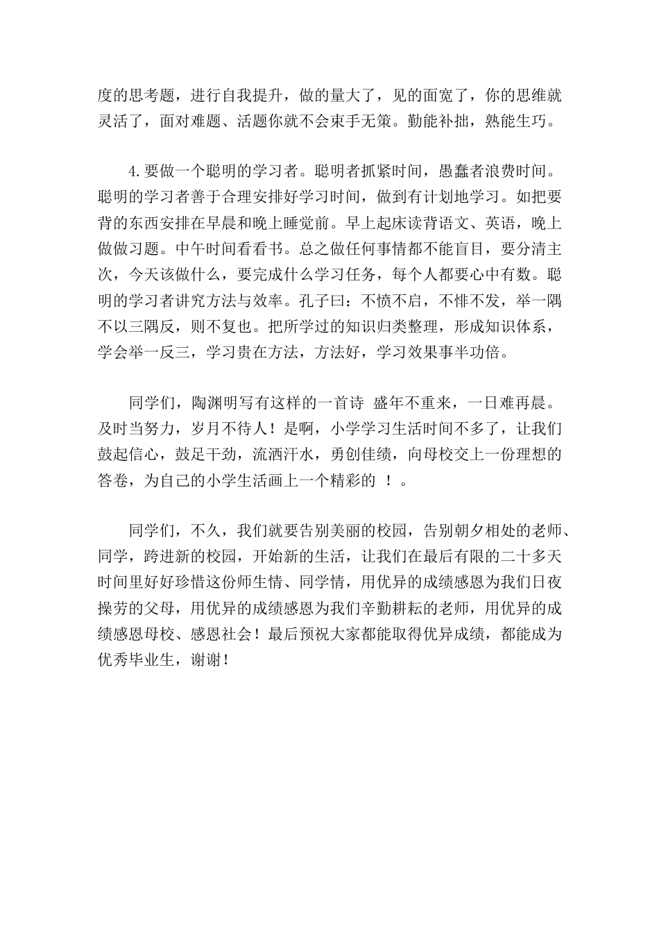 六年级毕业班动员大会上,校长讲话盛年不重来,一日难再晨。及时当努力,岁月不待人_第3页