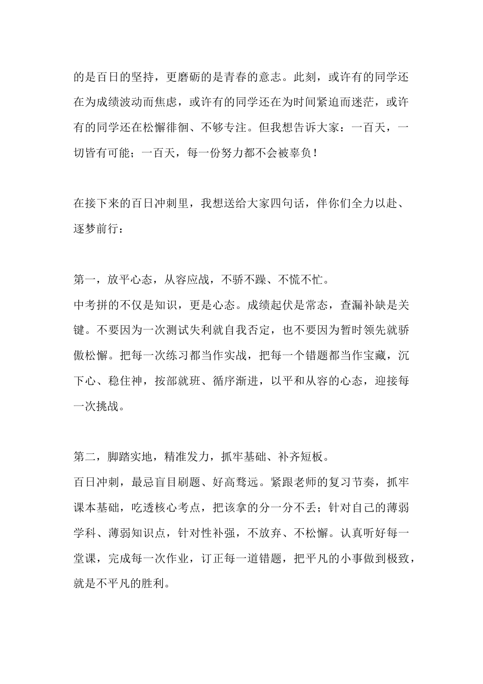 中考百日冲刺誓师大会校长讲话:百日逐梦正当时,不负韶华向未来_第2页
