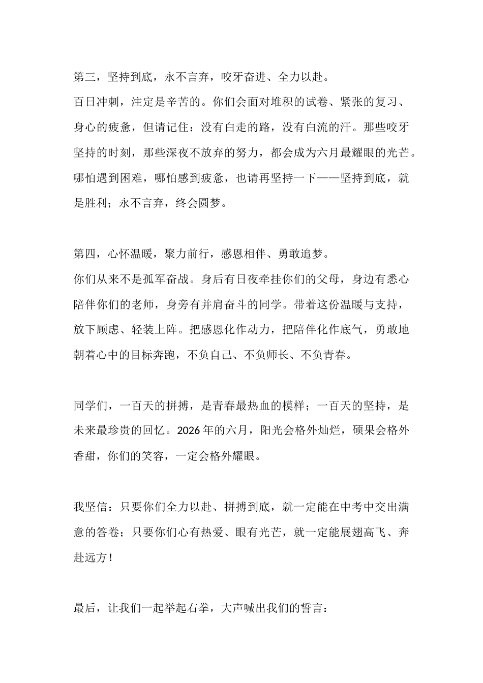 中考百日冲刺誓师大会校长讲话:百日逐梦正当时,不负韶华向未来_第3页
